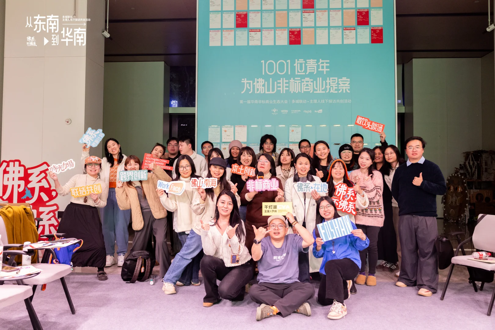 佛山非标商业生态大会